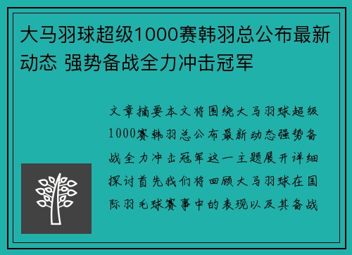 大马羽球超级1000赛韩羽总公布最新动态 强势备战全力冲击冠军