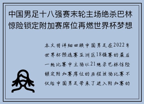 中国男足十八强赛末轮主场绝杀巴林惊险锁定附加赛席位再燃世界杯梦想 中国男足十八强赛末轮主场绝杀巴林惊险锁定附加赛席位再燃世界杯梦想