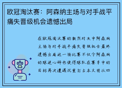 欧冠淘汰赛：阿森纳主场与对手战平痛失晋级机会遗憾出局