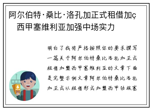 阿尔伯特·桑比·洛孔加正式租借加盟西甲塞维利亚加强中场实力